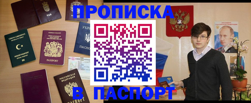 прописка 2025 в Пикалёво