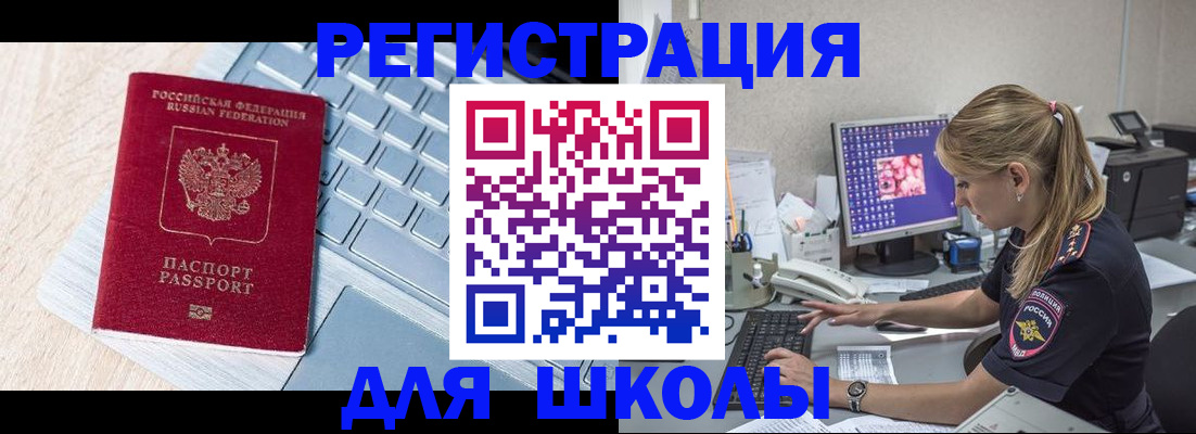 временная регистрация для школы в Пикалёво